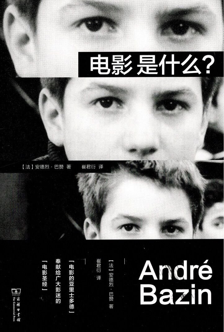 安德烈·巴赞《电影是什么》
