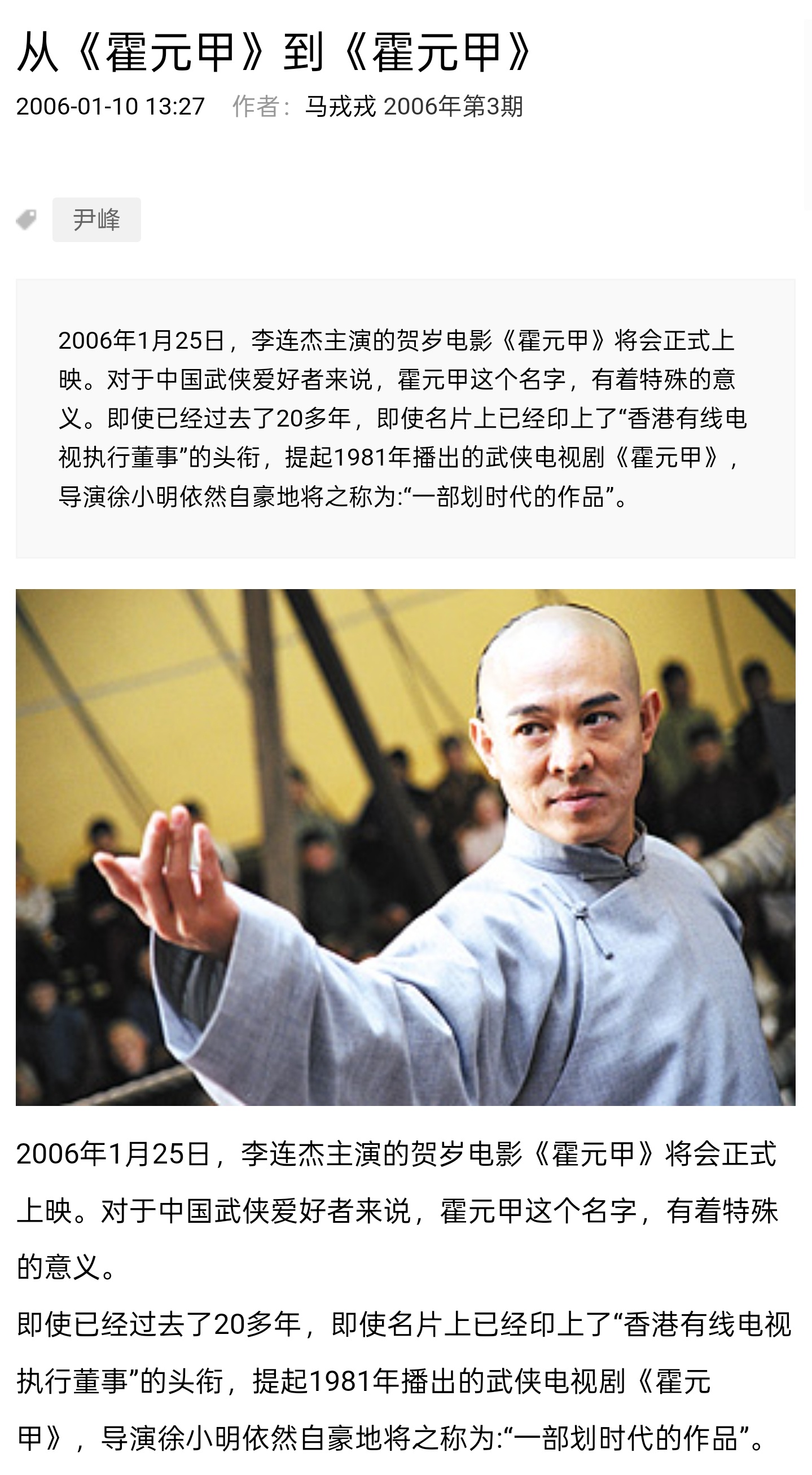 《霍元甲》（2006）