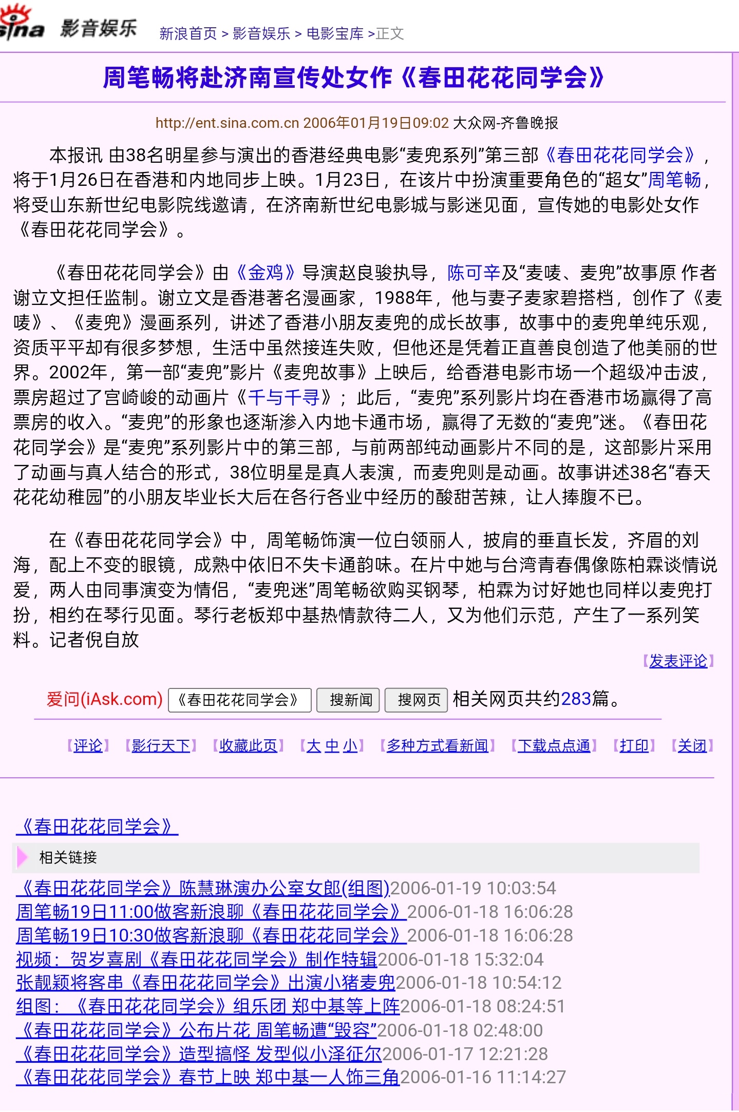 《春田花花同学会》（2006）